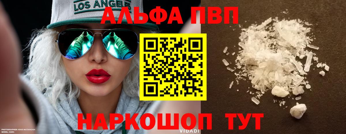 APVP кристаллы  APVP  Вход с VPN  Истра  Alfa_PVP Соль  A-PVP Соль 