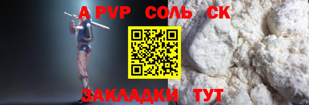 APVP кристаллы Истра