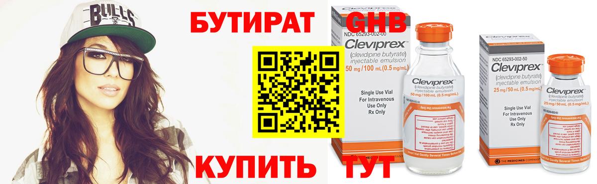 Бутират Butirat Истра