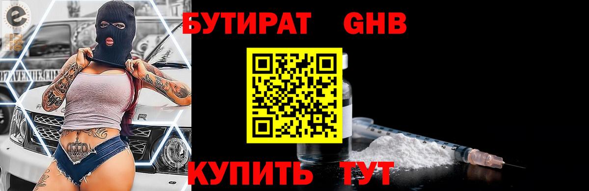 Бутират BDO 33%  Вход с VPN  Бутират  Истра 