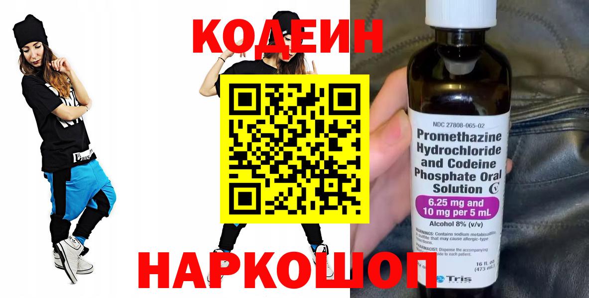 Codein Purple Drank  Вход с VPN  Кодеин напиток Lean (лин)  Истра 