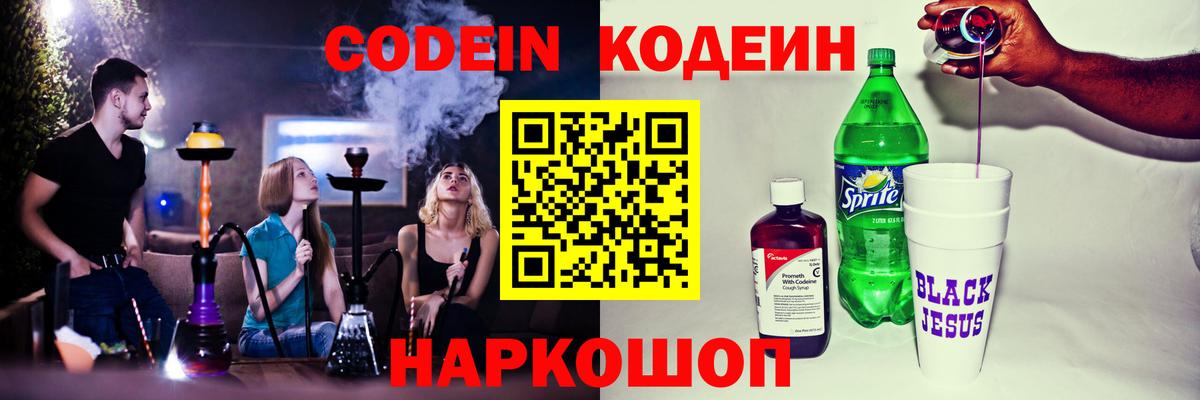 Кодеиновый сироп Lean напиток Lean (лин) Истра