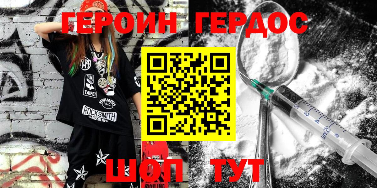 ГЕРОИН Heroin Истра