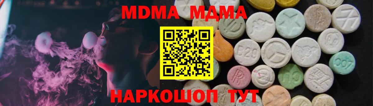 МДМА  MDMA молли  Вход с VPN  Истра  МДМА кристаллы 