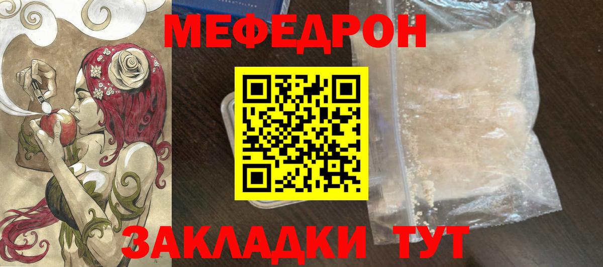 МЯУ-МЯУ  Меф  МЕФ VHQ  Истра  Вход с VPN  МЯУ-МЯУ кристаллы 