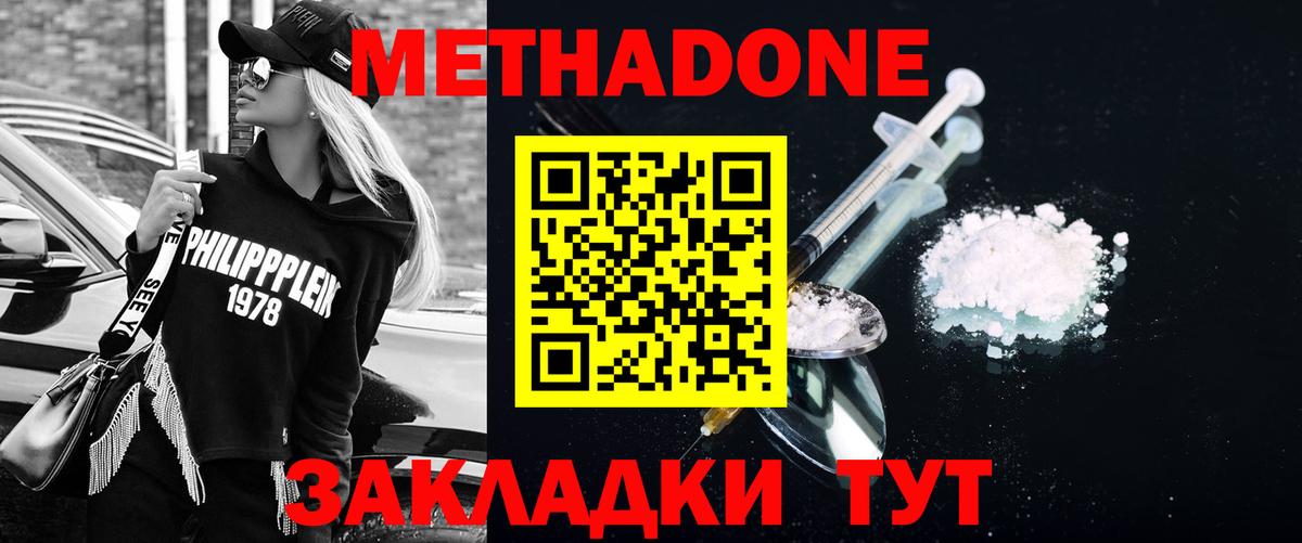 Метадон мёд  Вход с VPN  Метадон methadone  Истра 