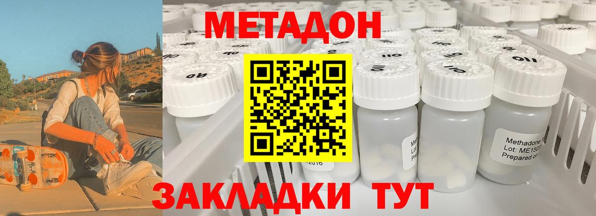 Метадон кристалл Истра