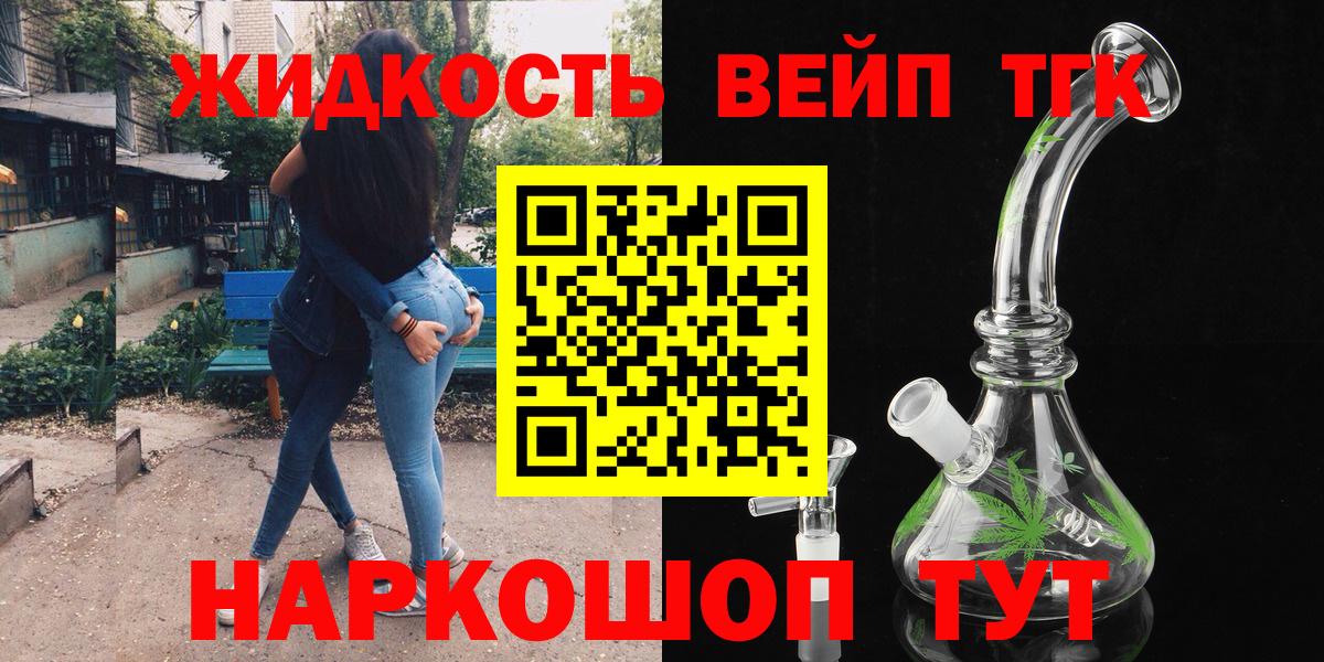 ТГК жижа Истра